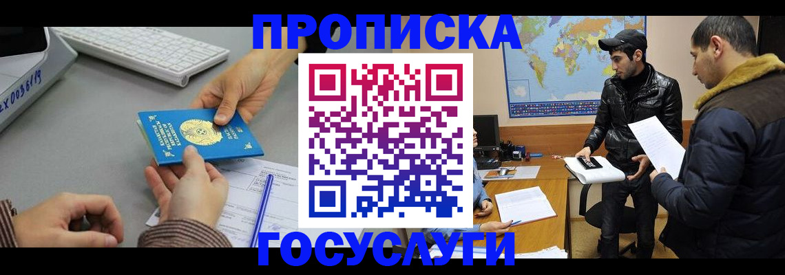 временная регистрация в Ноябрьске