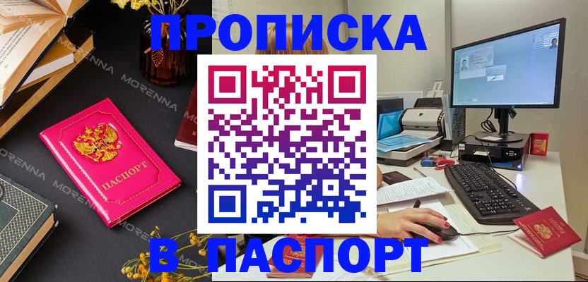 прописка для работы в Ноябрьске