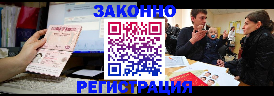где прописаться в Ноябрьске