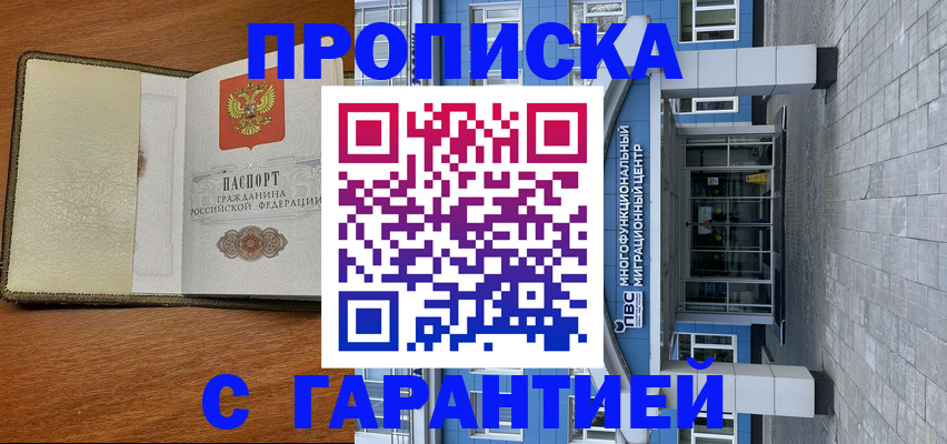 прописка гарантия в Ноябрьске