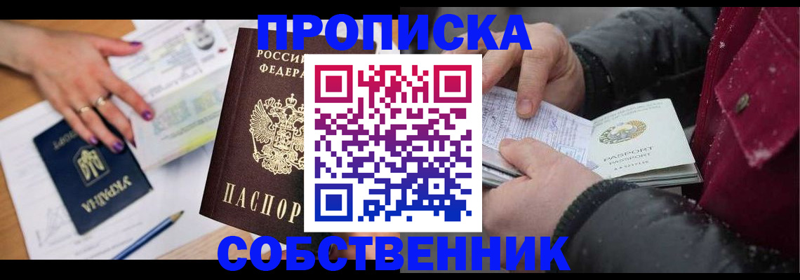 прописка регистрация в Ноябрьске