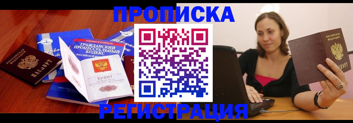 где прописаться в Ноябрьске