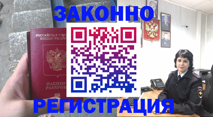 прописка законно в Ноябрьске